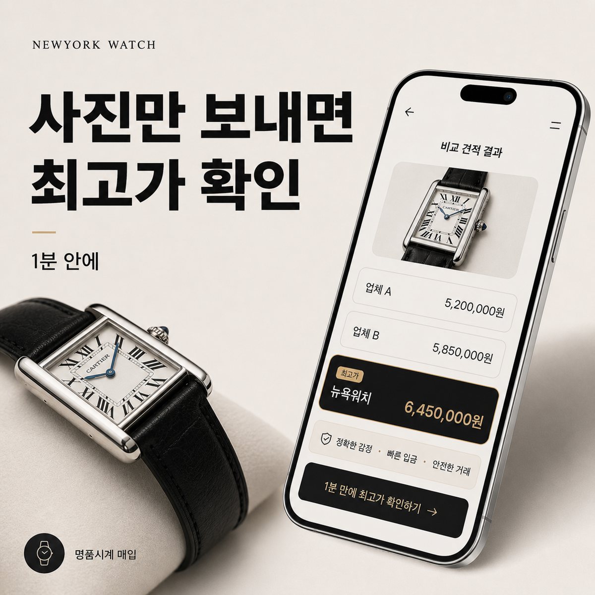 압구정 까르띠에 탱크 명품시계매입 상담 기준