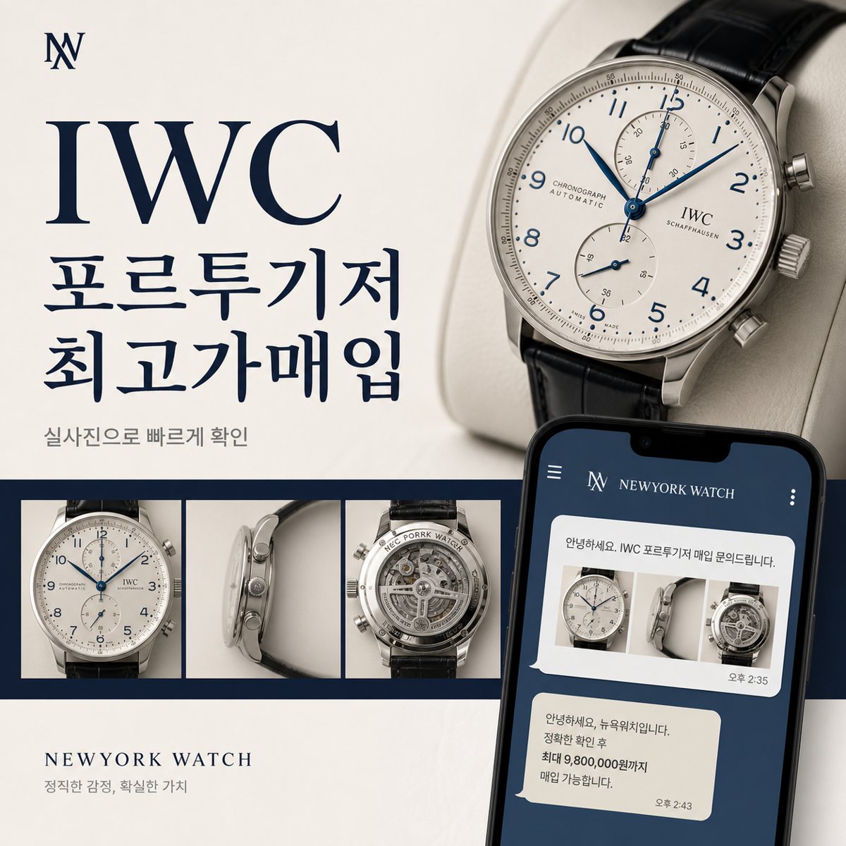 압구정 정품 구성품 IWC 포르투기저 명품시계매입