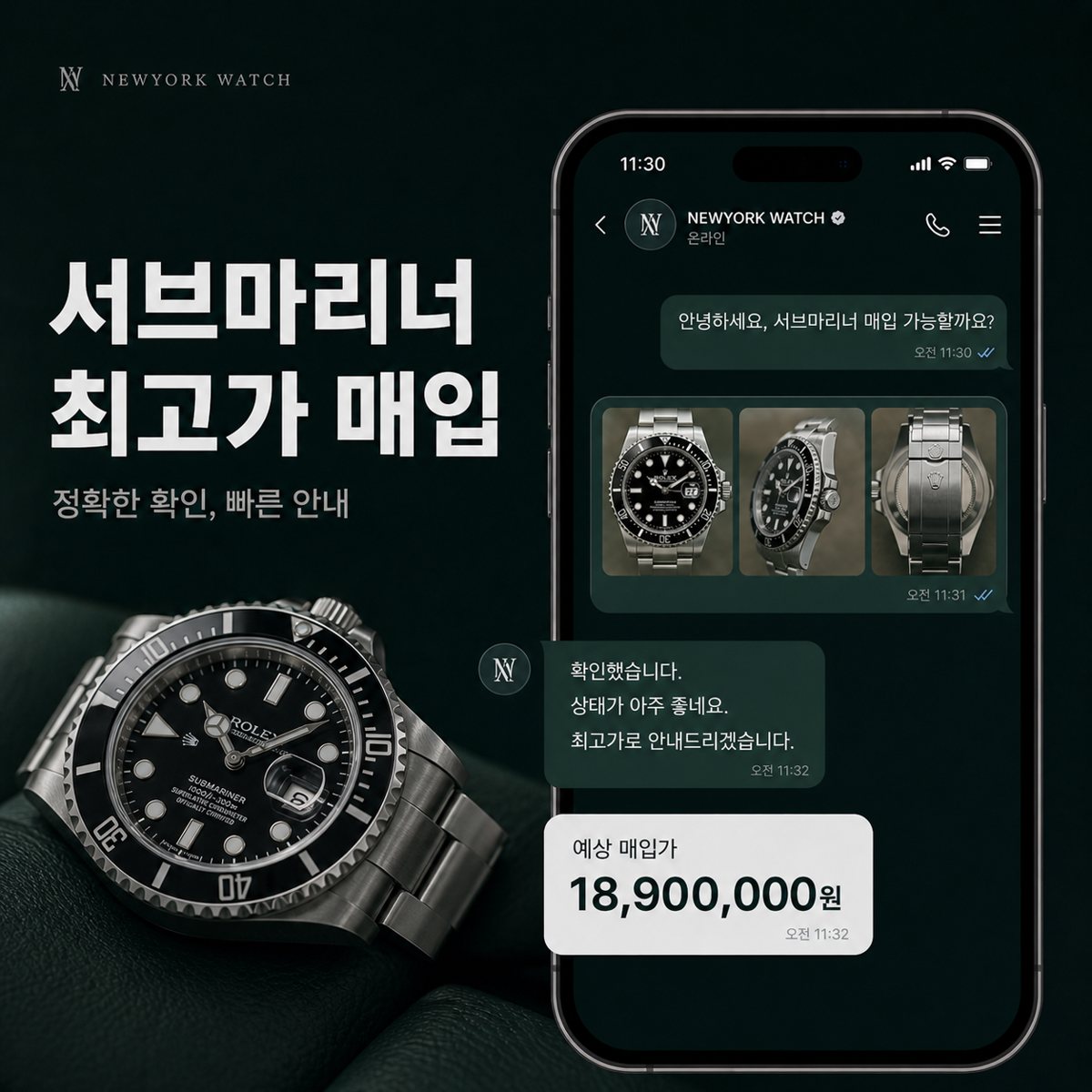 분당 당일 견적 롤렉스 서브마리너 명품시계매입