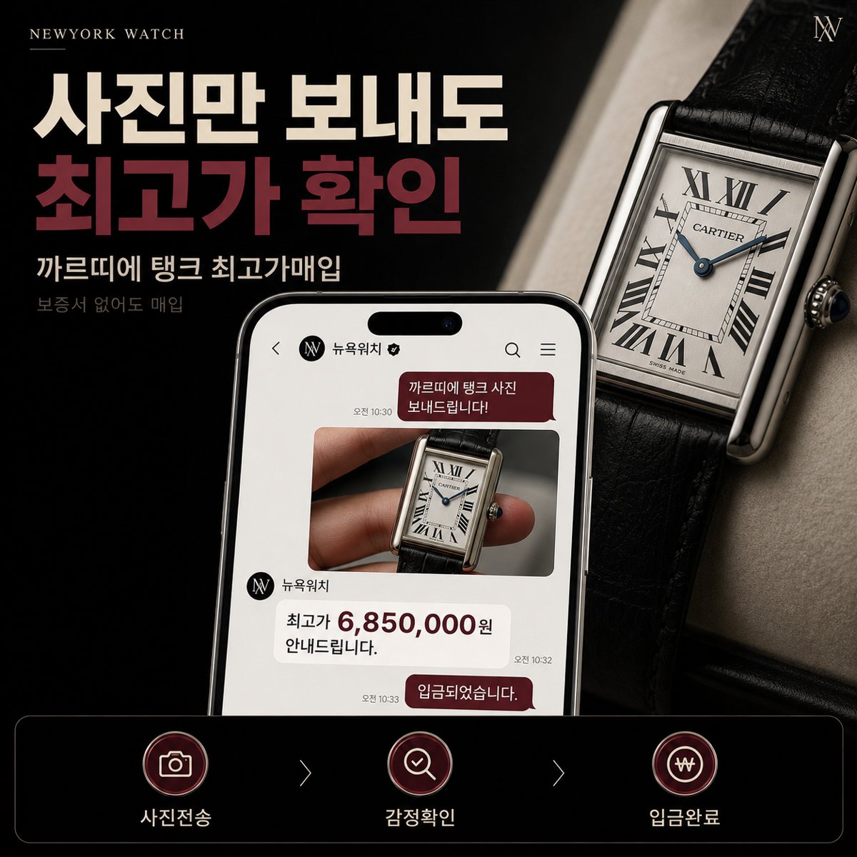 창원 사진만 보내도 까르띠에 탱크 명품시계매입