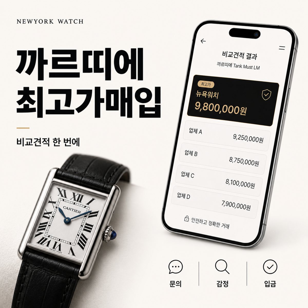 창원 비교 견적 까르띠에 탱크 명품시계매입