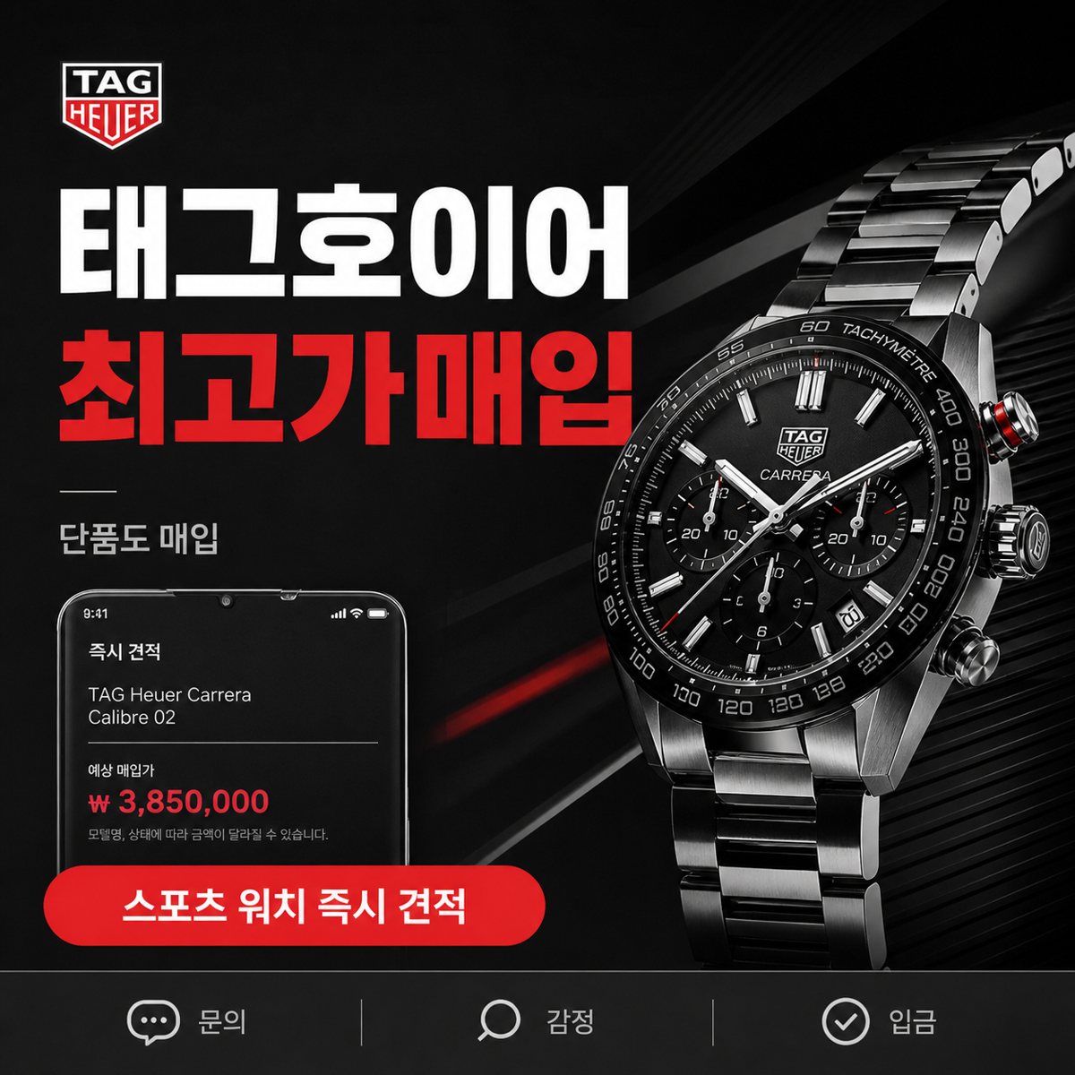 천안 스포츠워치 태그호이어 카레라 명품시계매입