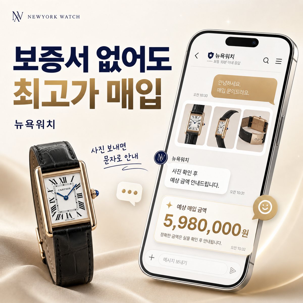 청담 까르띠에 탱크 명품시계매입 상담 기준