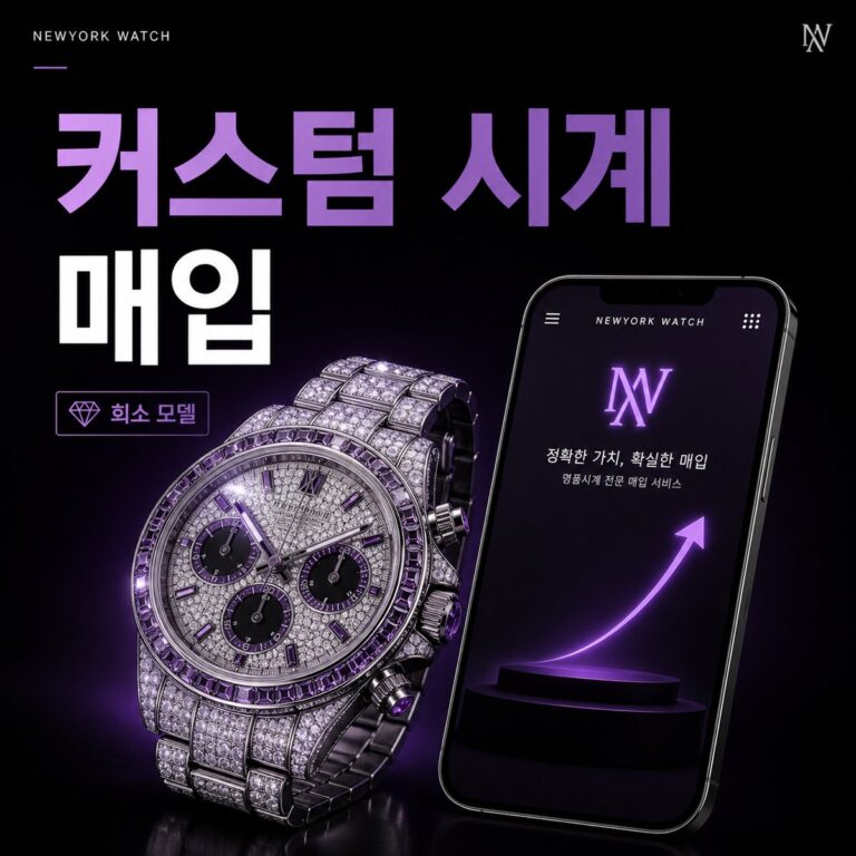청주 오데마피게 커스텀 명품시계매입 상담 기준