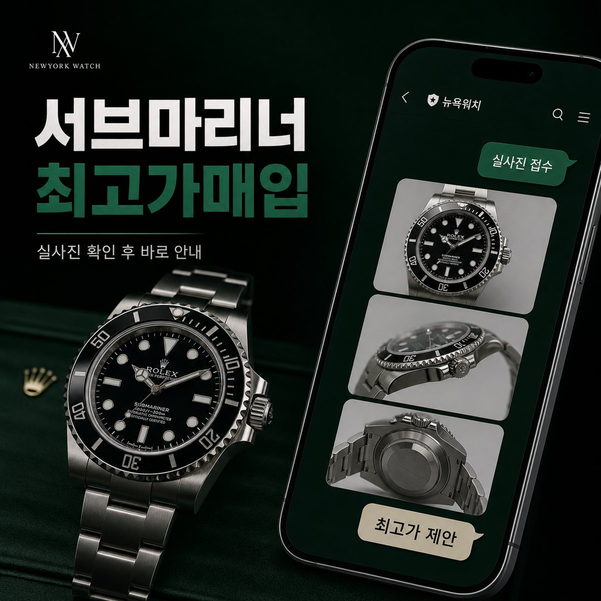 청주 사진만 보내도 롤렉스 서브마리너 명품시계매입