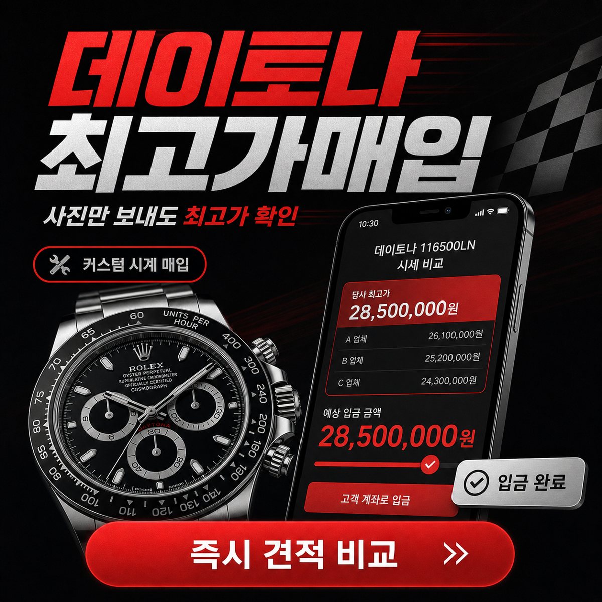대구 즉시 견적 비교 롤렉스 데이토나 명품시계매입