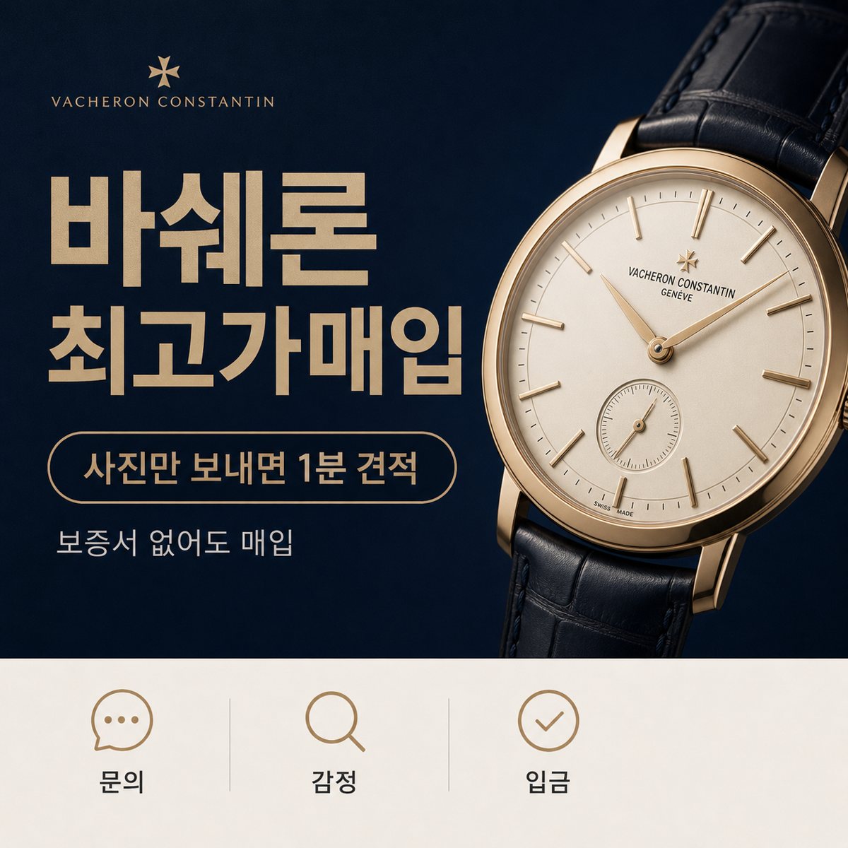 대전 바쉐론콘스탄틴 브랜드 시계 명품시계매입 상담 기준