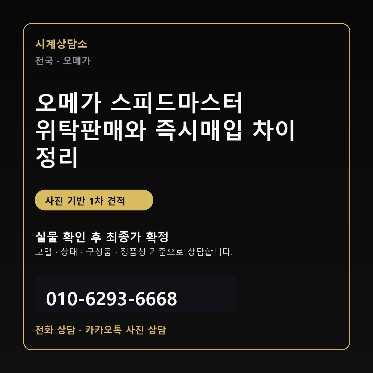 전국 오메가 매입 시세 기준