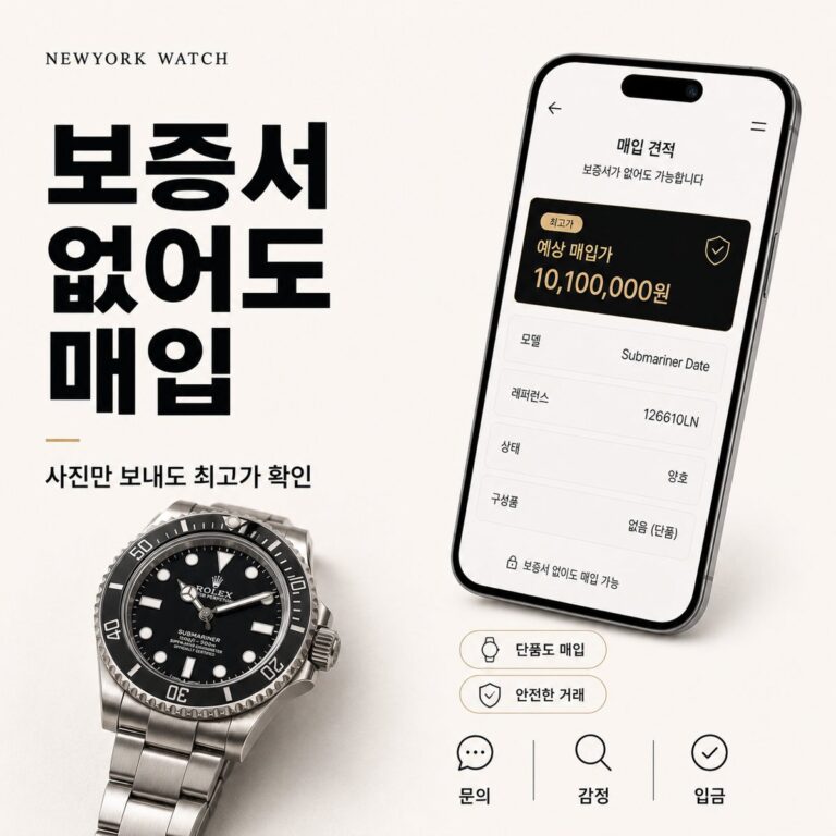 강남 롤렉스 서브마리너 명품시계매입 상담 기준