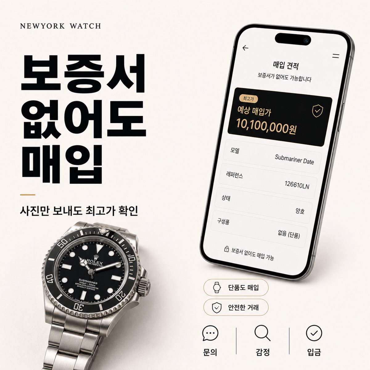 강남 롤렉스 서브마리너 명품시계매입 상담 기준
