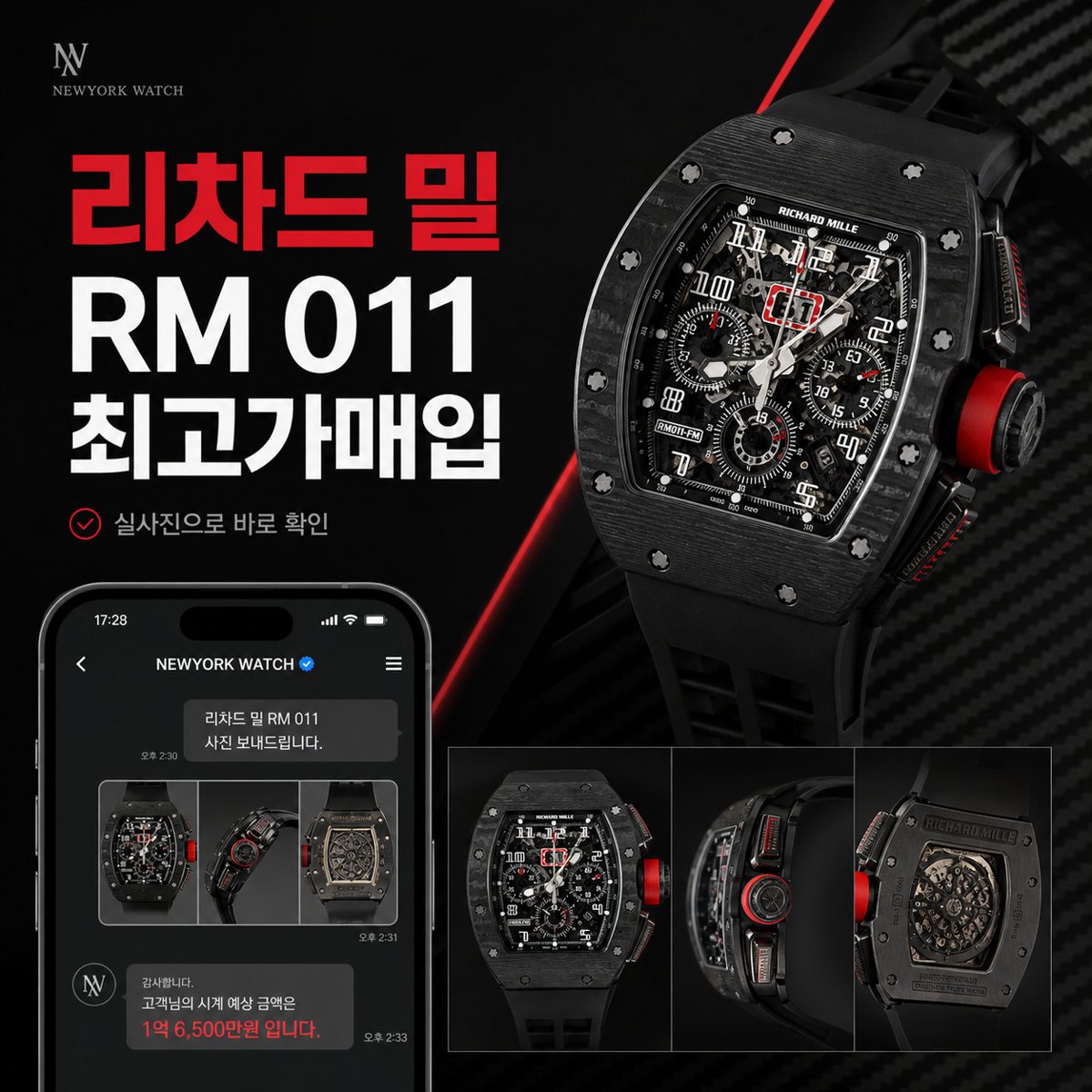 강남 명품시계 RM011 명품시계매입 상담 기준