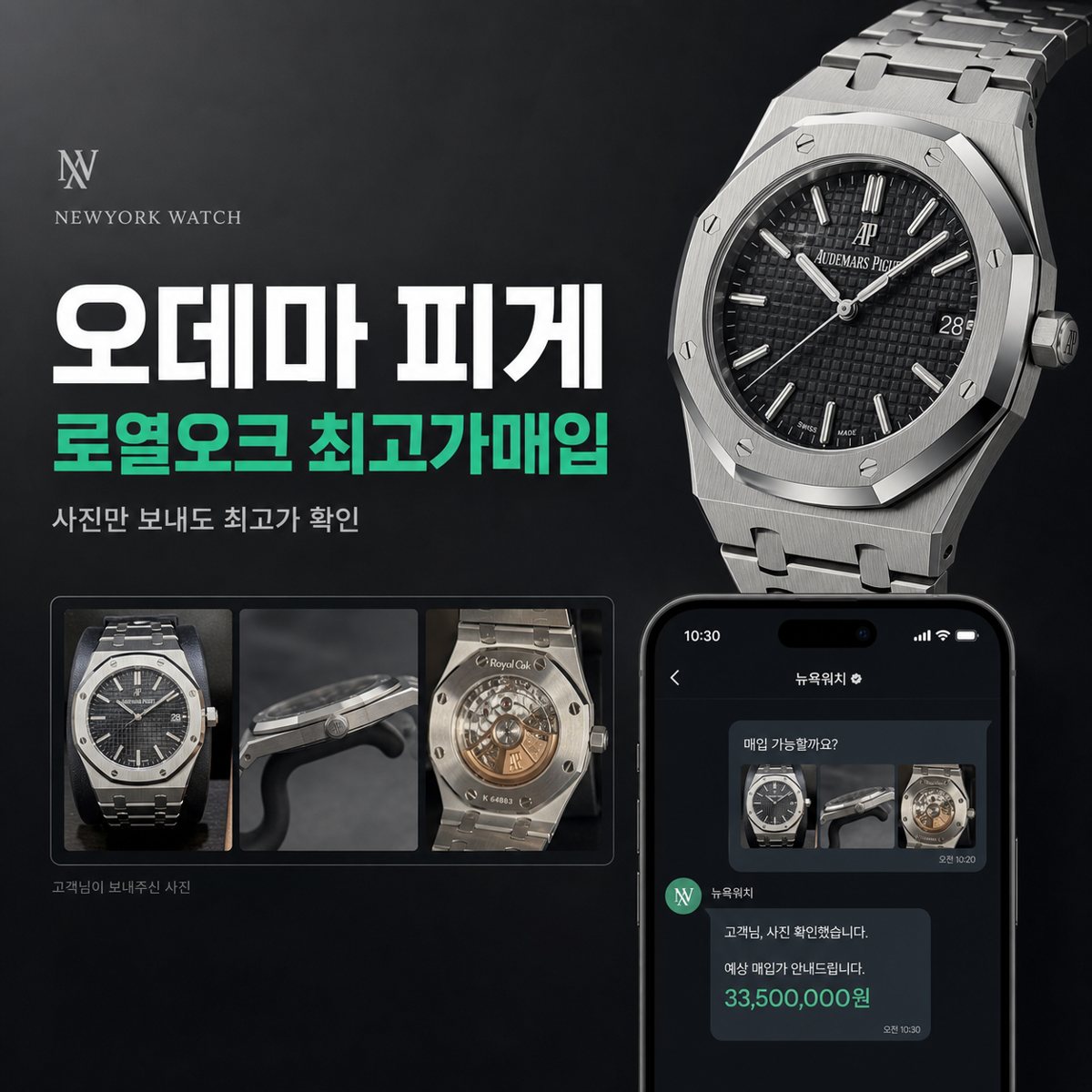 광주 오데마피게 로열오크 명품시계매입 상담 기준