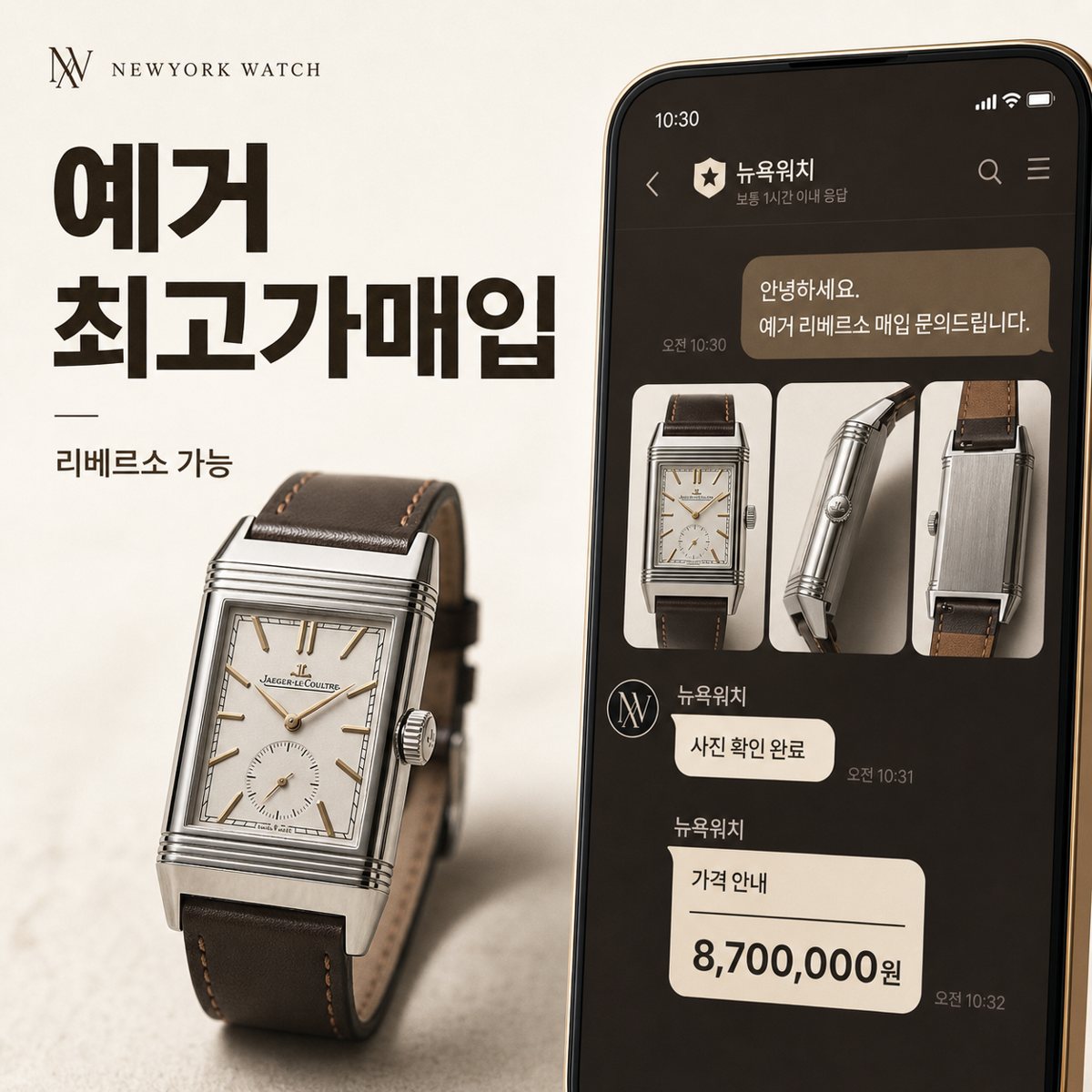 일산 예거르쿨트르 리베르소 명품시계매입 상담 기준