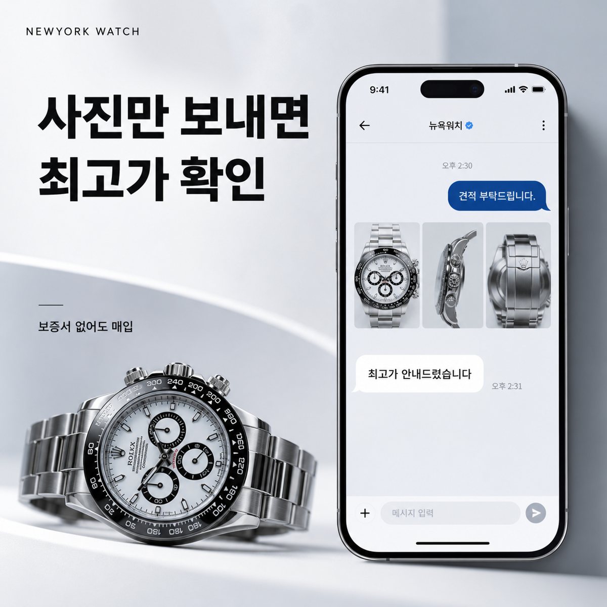 일산 롤렉스 데이토나 명품시계매입 상담 기준