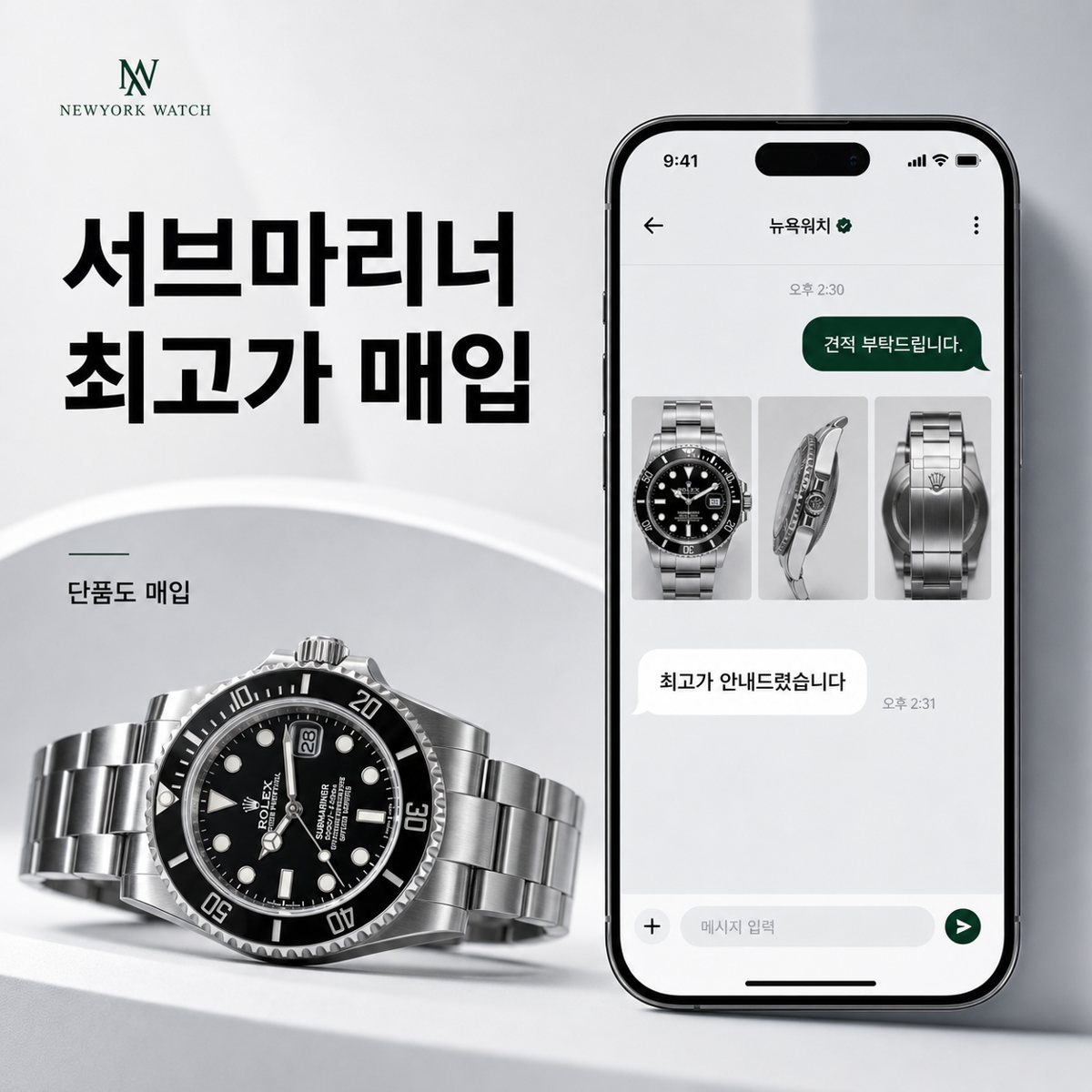 인천 사진 견적 롤렉스 서브마리너 명품시계매입
