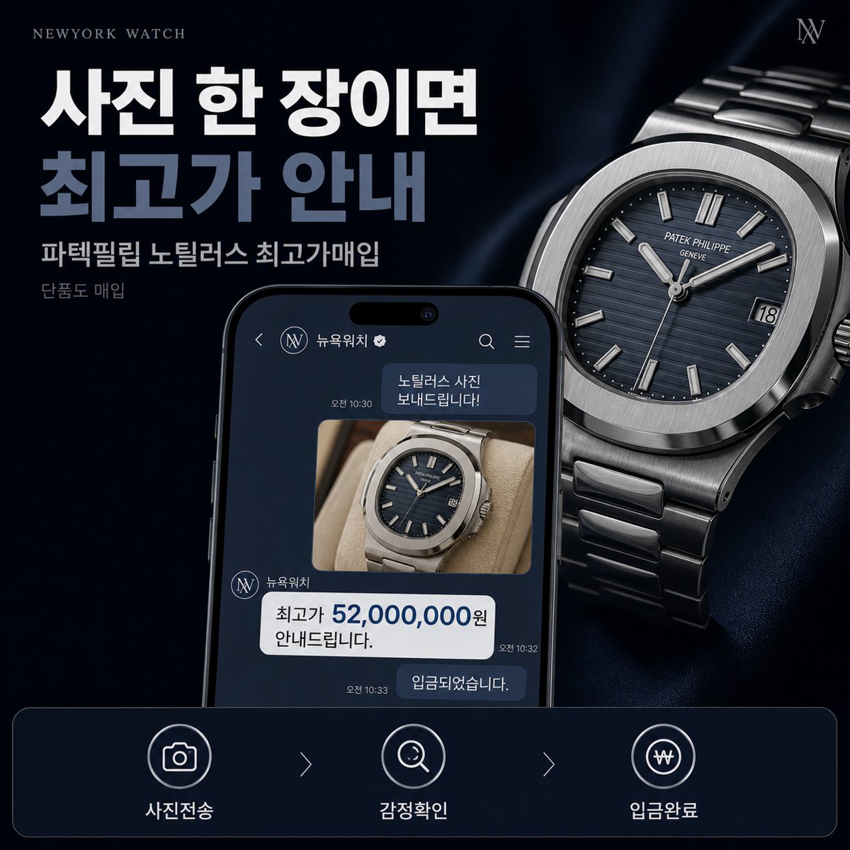 제주 파텍필립 노틸러스 명품시계매입 상담 기준