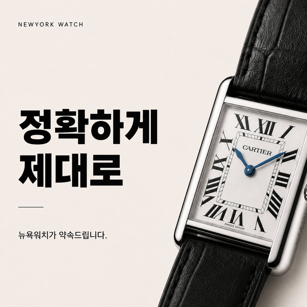 전주 까르띠에 탱크 명품시계매입 상담 기준