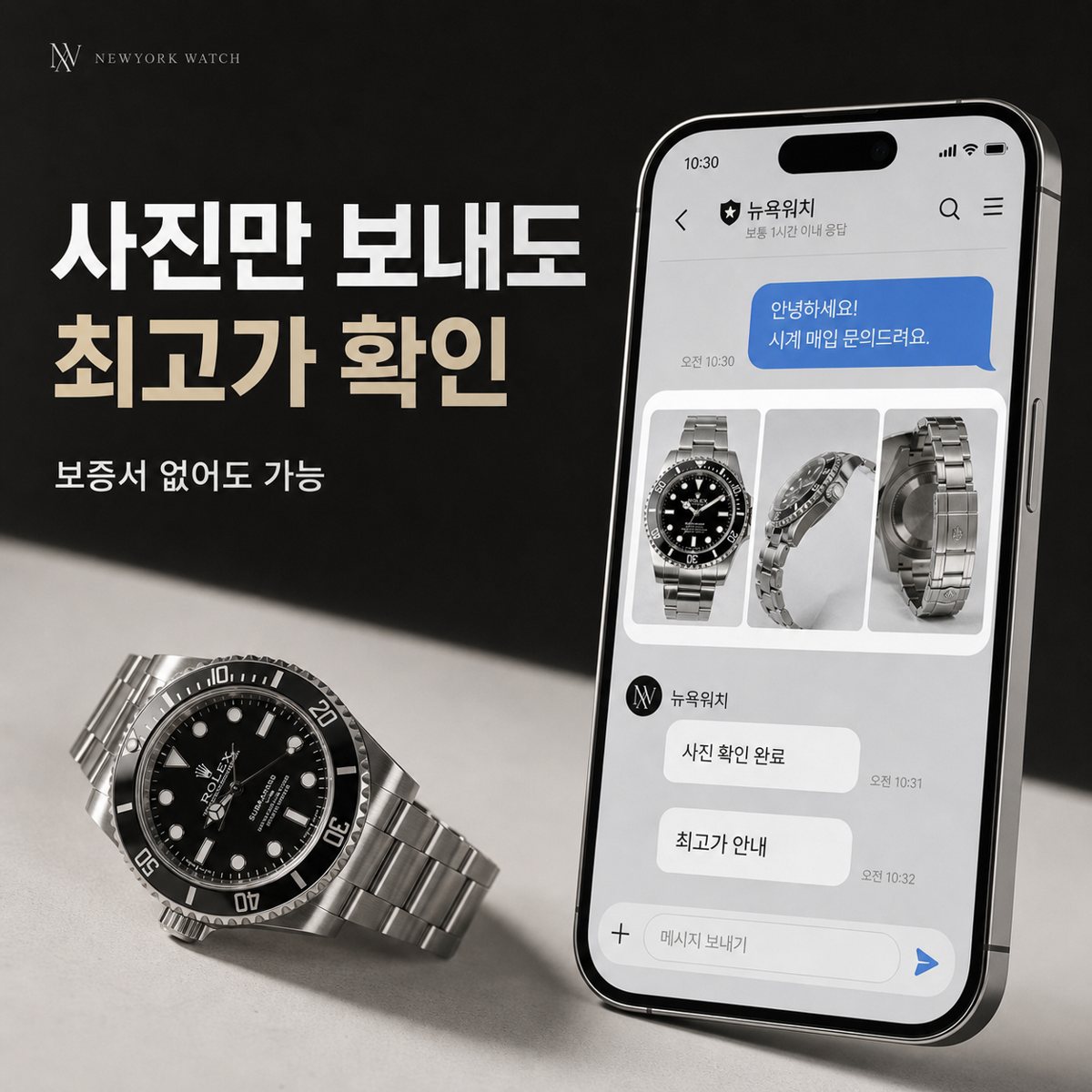 전주 롤렉스 서브마리너 명품시계매입 상담 기준