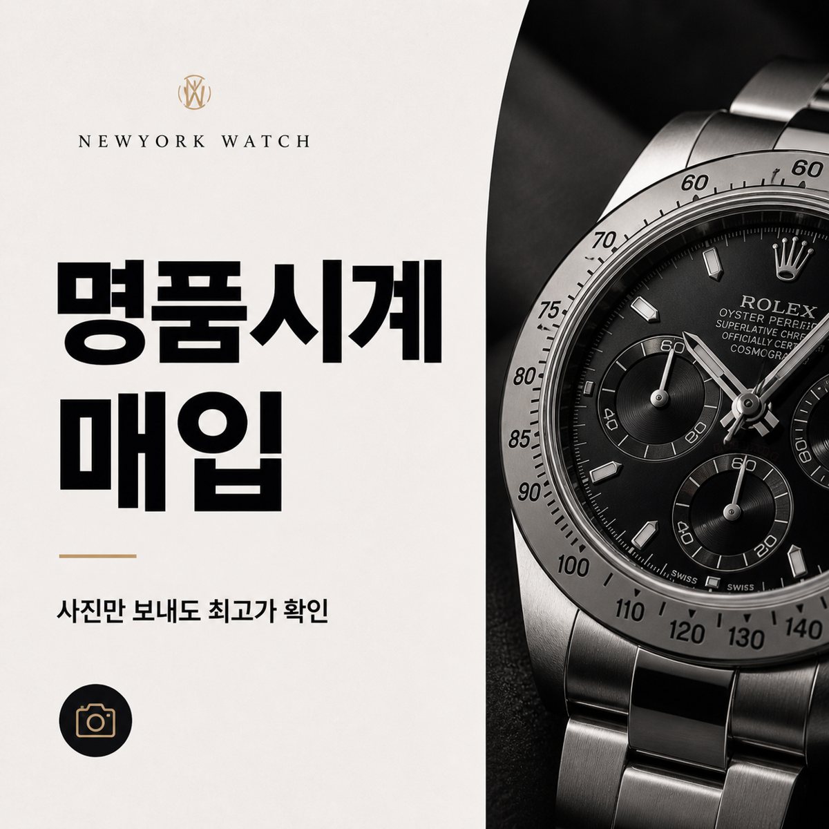 종로 명품시계 매입 롤렉스 데이토나 명품시계매입