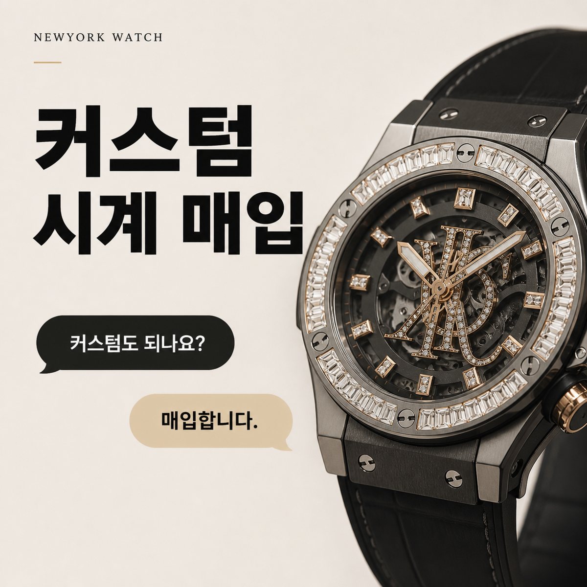 마포 커스텀 시계 오데마피게 커스텀 명품시계매입