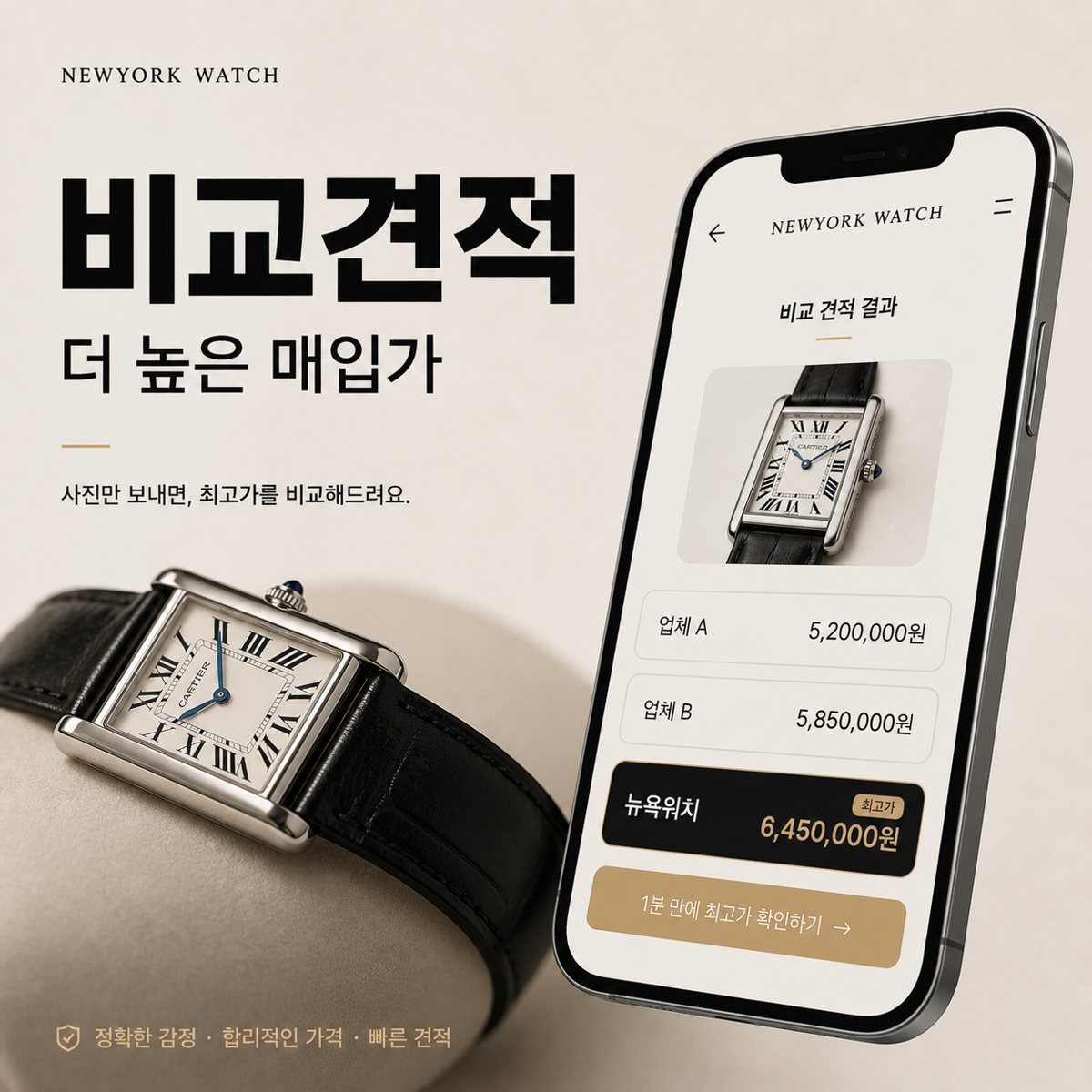 명동 까르띠에 탱크 명품시계매입 상담 기준