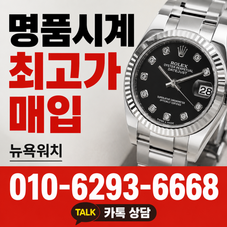 서초 까르띠에 탱크 명품시계매입 상담 기준