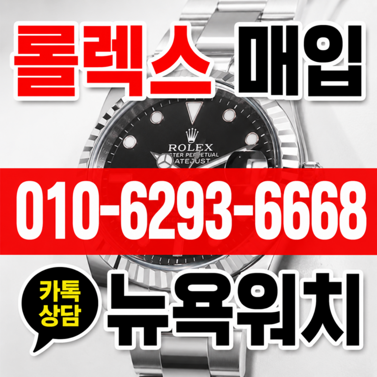 잠실 오메가 씨마스터 명품시계매입 상담 기준