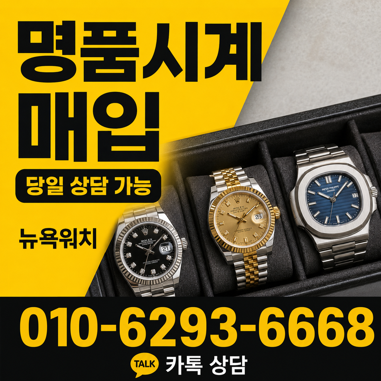 명동 바쉐론콘스탄틴 오버시즈 명품시계매입 상담 이미지