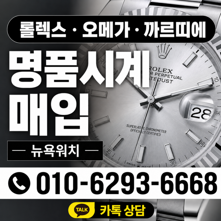 여의도 태그호이어 카레라 명품시계매입 상담 기준
