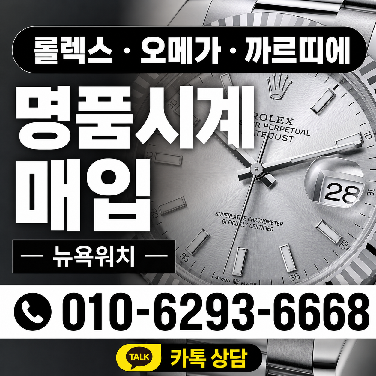 여의도 태그호이어 카레라 명품시계매입 상담 이미지
