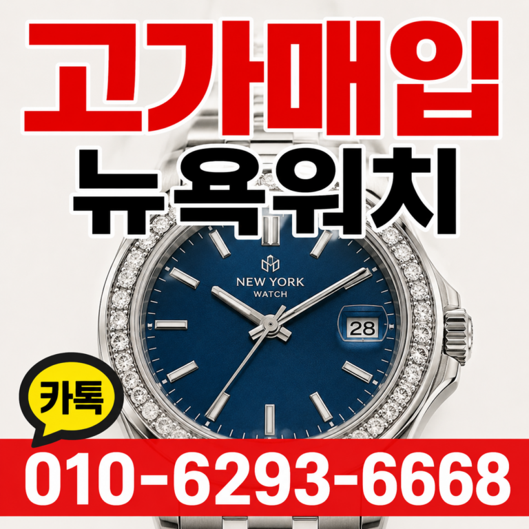 마포 브라이틀링 내비타이머 명품시계매입 상담 기준