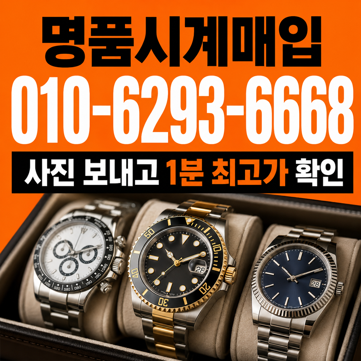 분당 랑에운트죄네 랑에1 명품시계매입 상담 기준