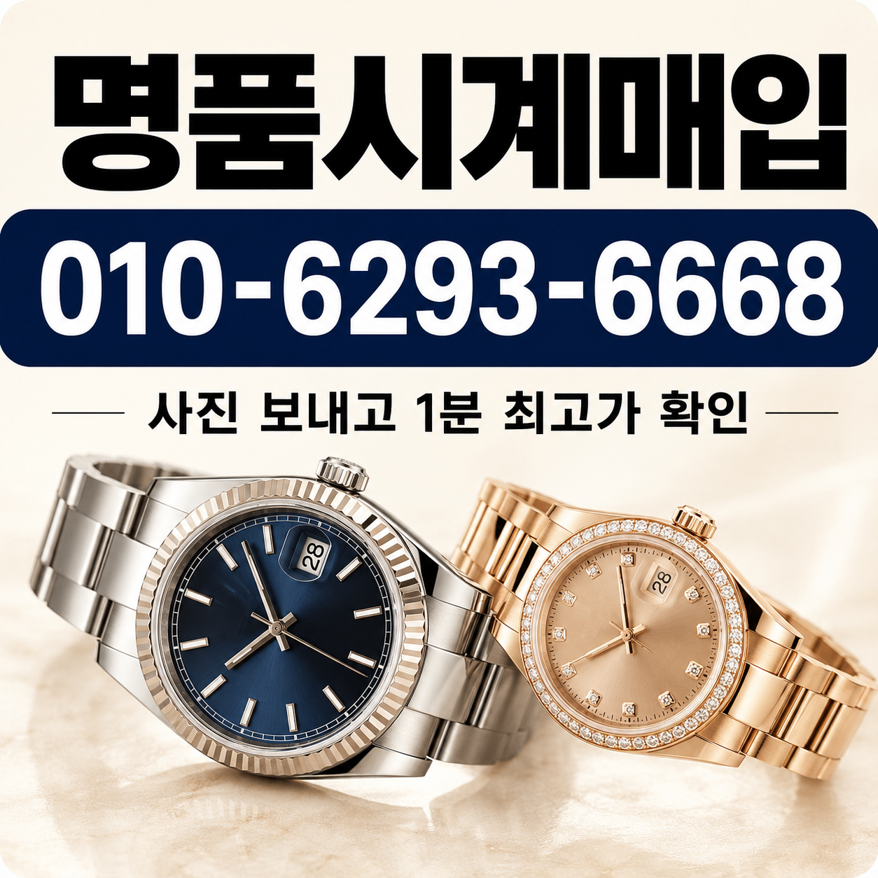 일산 파네라이 루미노르 명품시계매입 상담 이미지