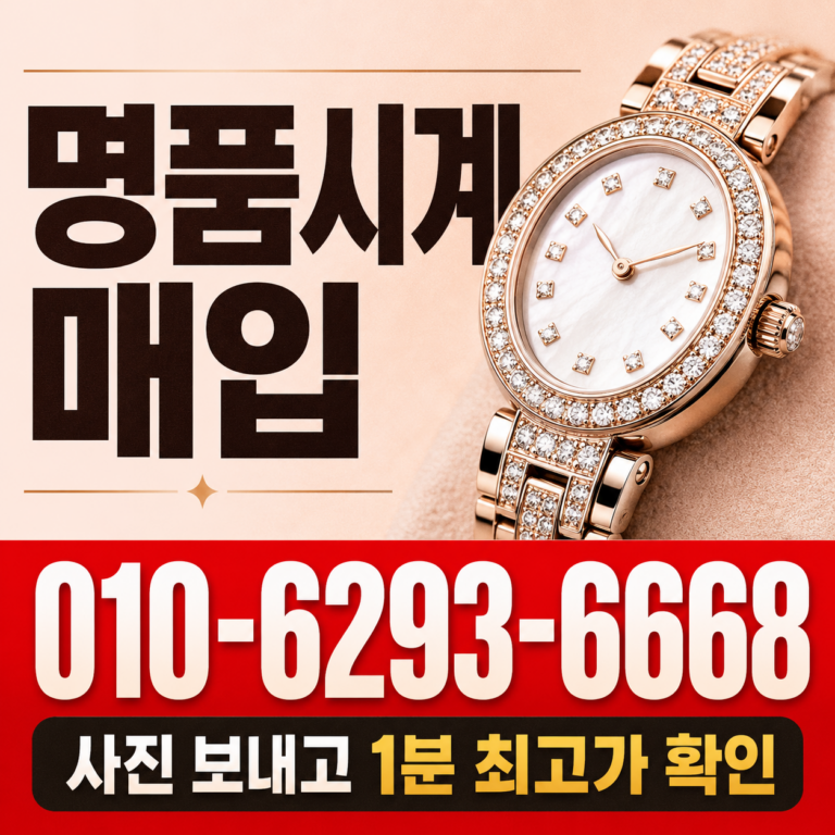 인천 튜더 블랙베이 명품시계매입 상담 기준