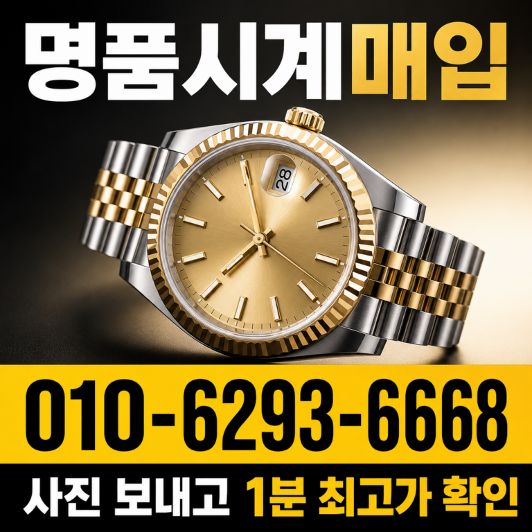 송도 프랭크뮬러 뱅가드 명품시계매입 상담 기준