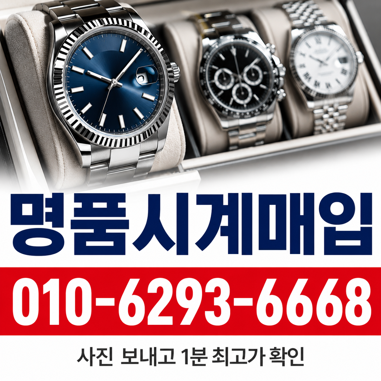 부천 리차드밀 RM 명품시계매입 상담 기준