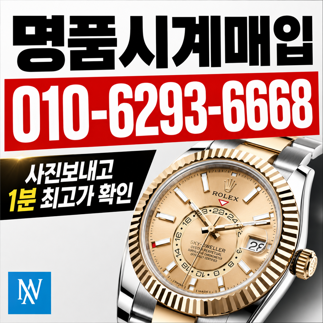 대구 롤렉스 데이토나 명품시계매입 상담 이미지
