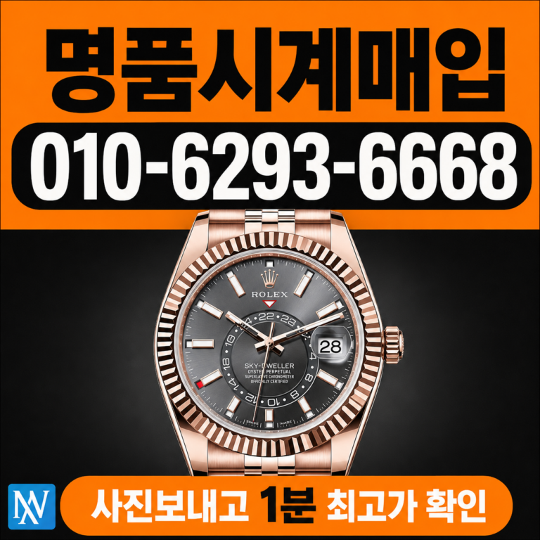 대전 까르띠에 산토스 명품시계매입 상담 기준