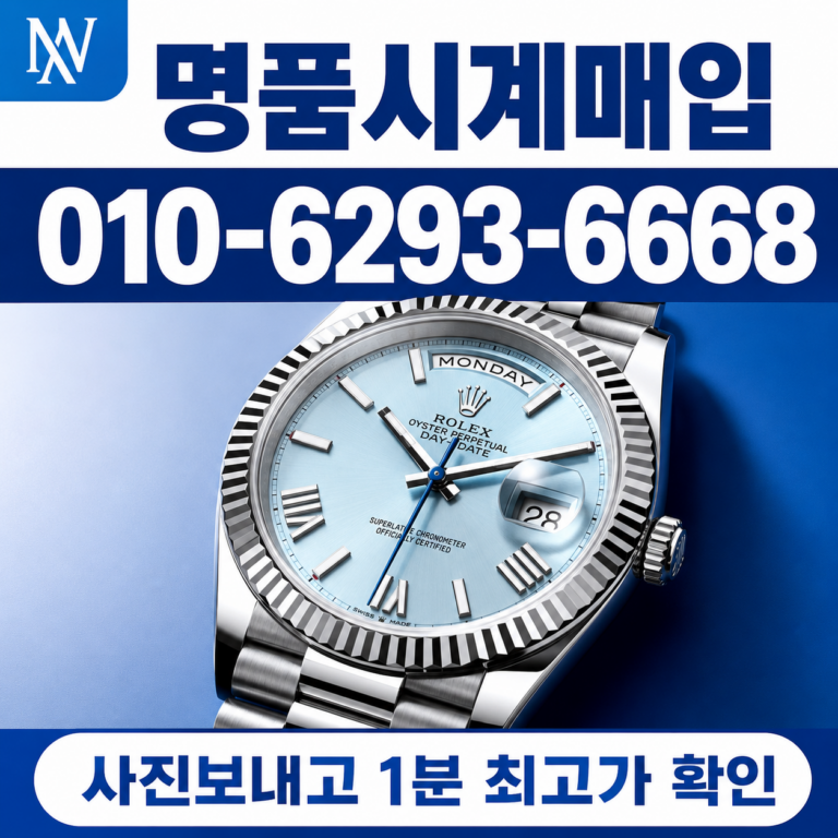 광주 오메가 스피드마스터 명품시계매입 상담 기준