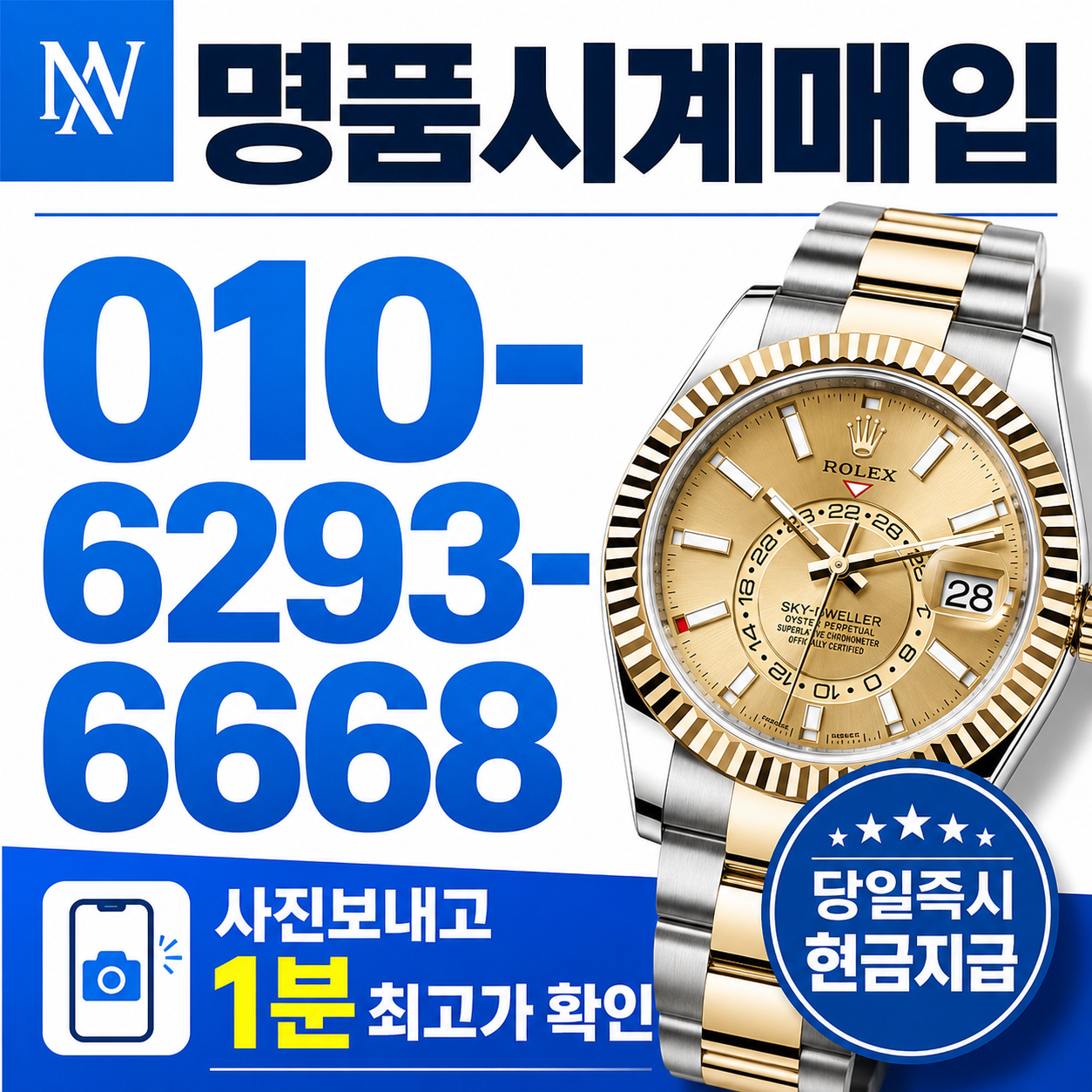 제주 브라이틀링 내비타이머 명품시계매입 상담 기준