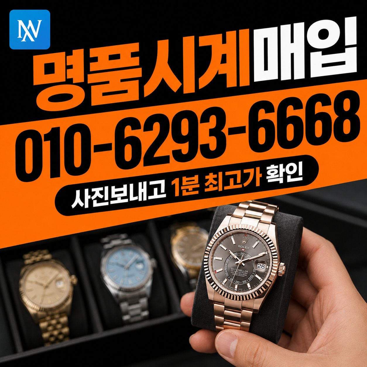 강남 롤렉스 데이트저스트 명품시계매입 상담 기준