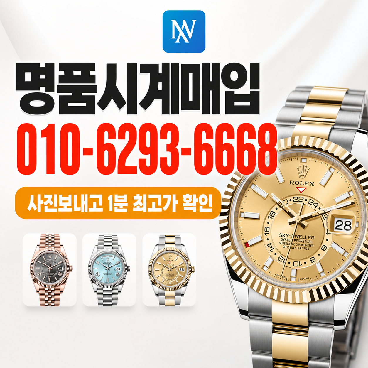 청담 명품시계매입 사진 상담 기준