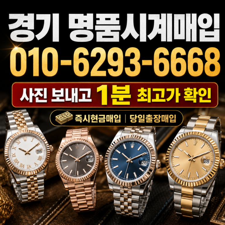 청담 파텍필립 노틸러스 명품시계매입 상담 기준