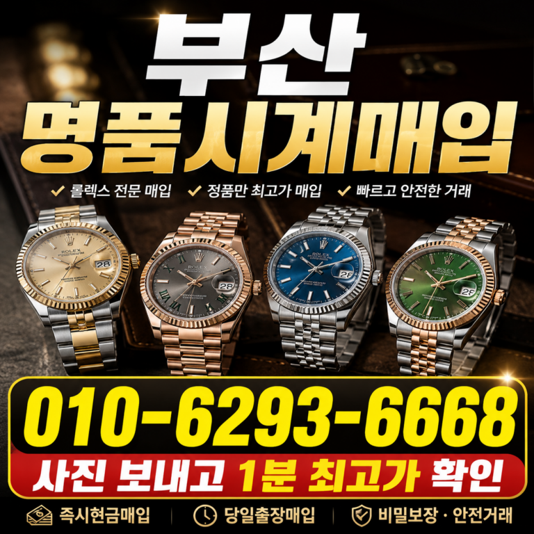 서초 오메가 스피드마스터 명품시계매입 상담 기준