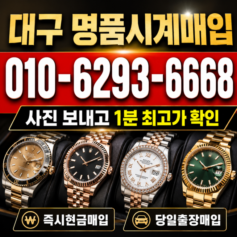 잠실 오데마피게 로열오크 명품시계매입 상담 기준