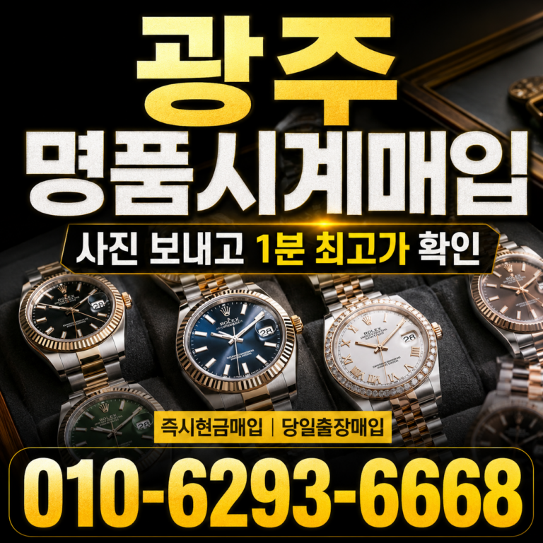 부산 롤렉스 데이토나 명품시계매입 상담 기준