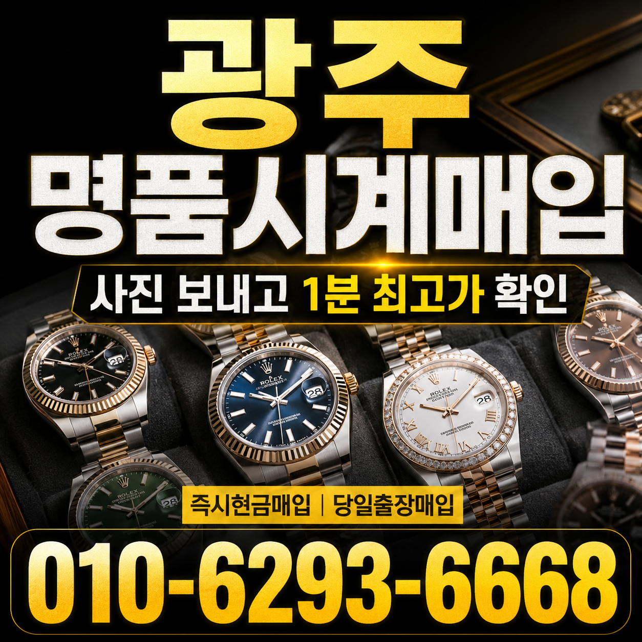 부산 롤렉스 데이토나 명품시계매입 상담 이미지