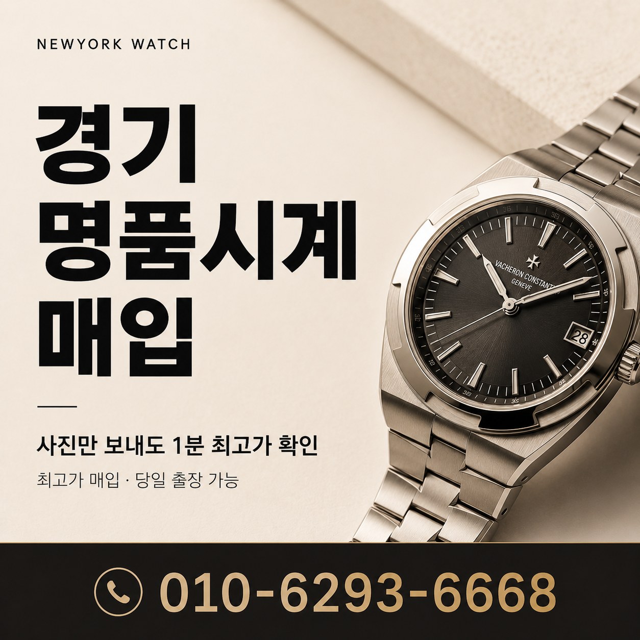 경기 중고명품시계, 매입가가 달라지는 기준