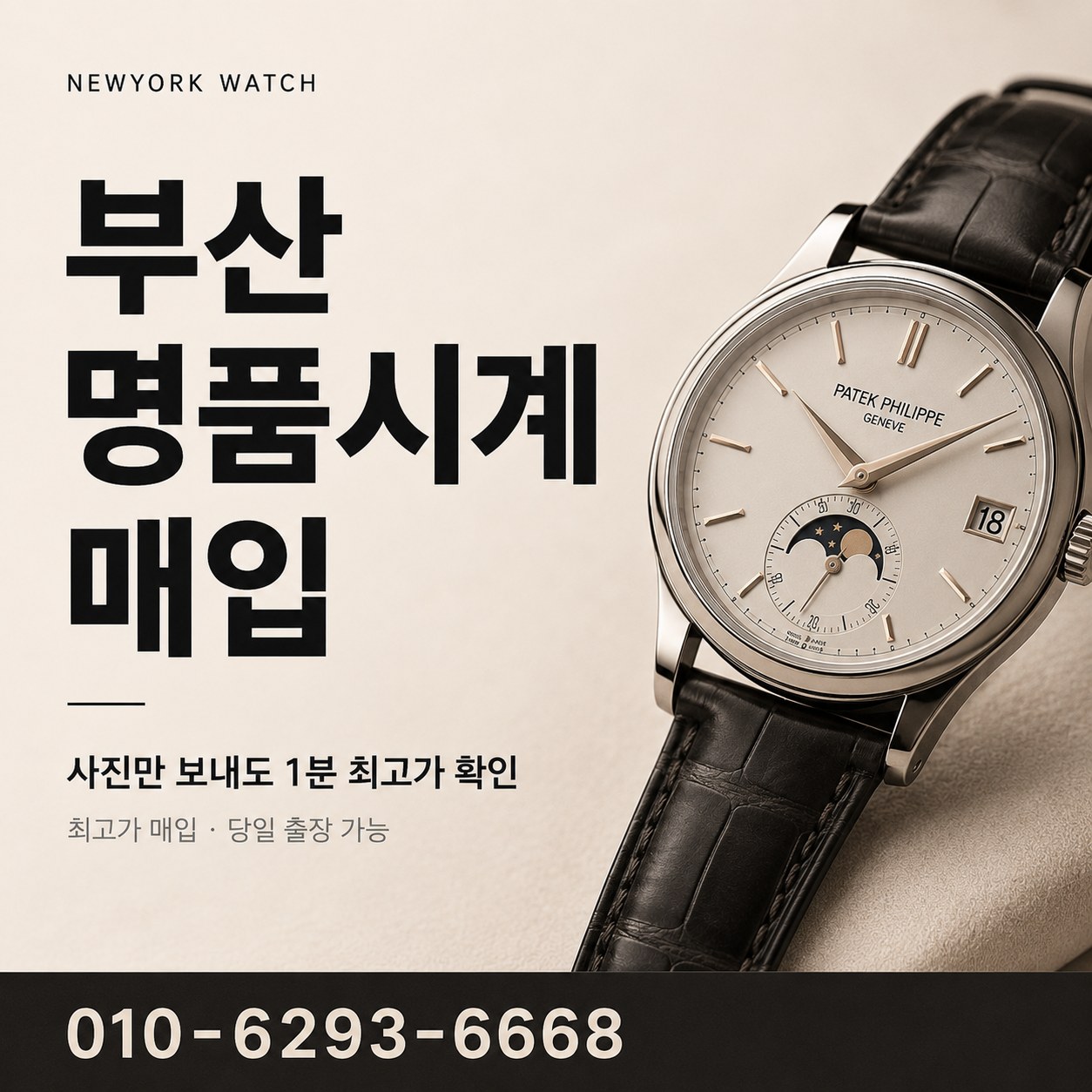 부산 명품시계판매, 위탁과 즉시매입 차이