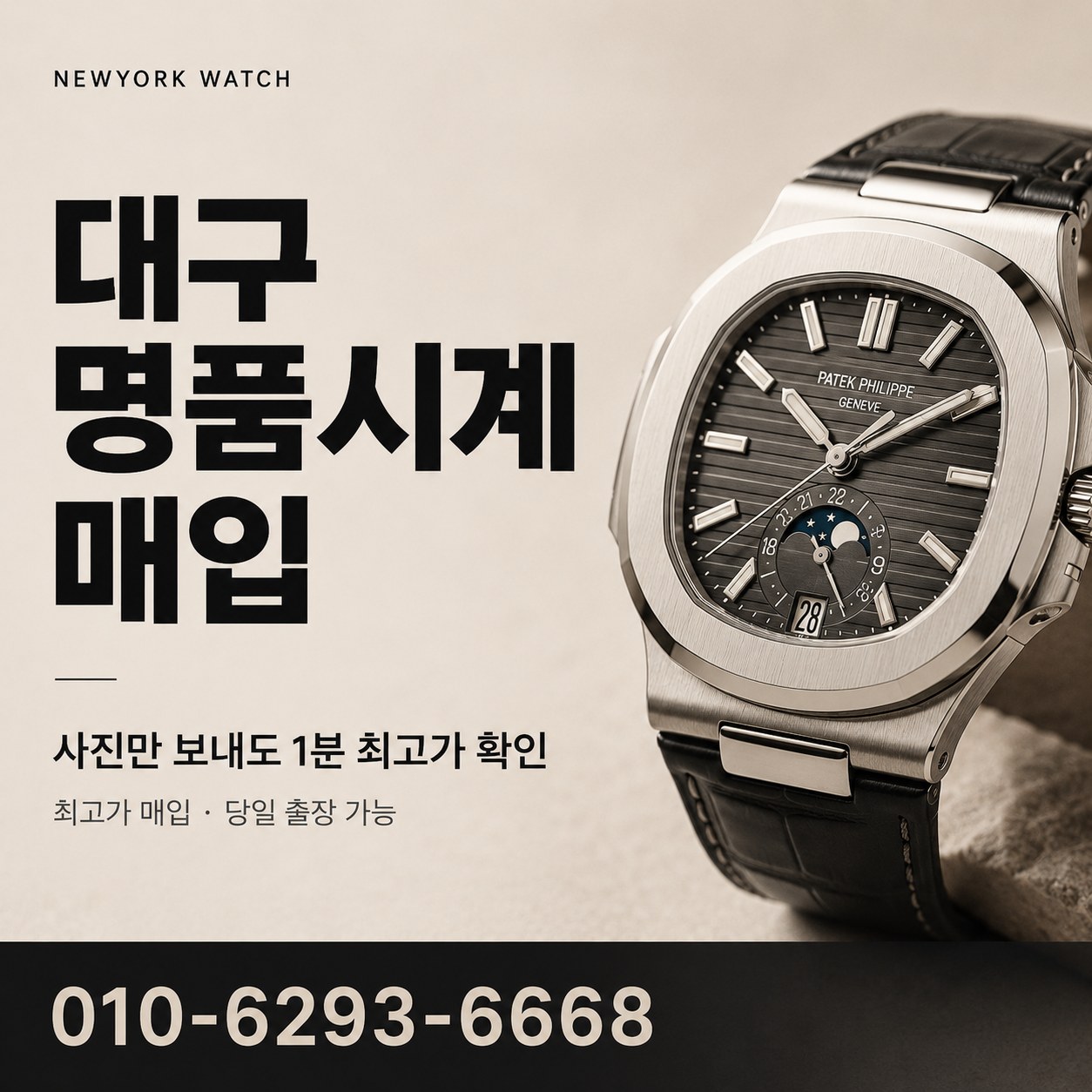 대구 명품시계매입, 구성품이 가격에 주는 영향